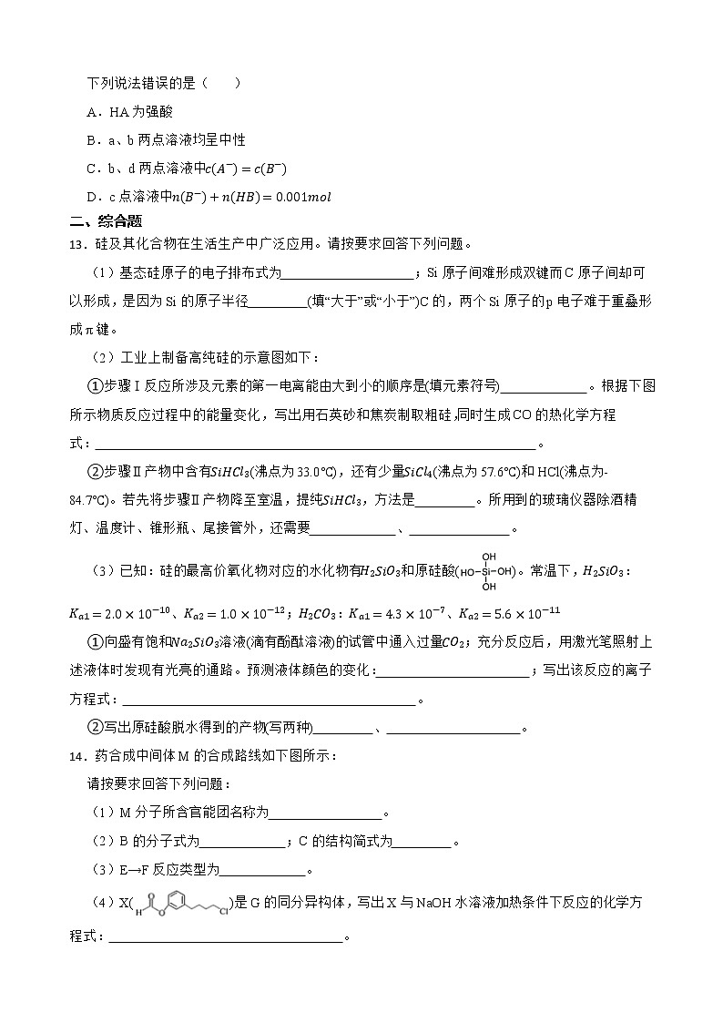 天津市河西区2022届二模化学试题及答案03