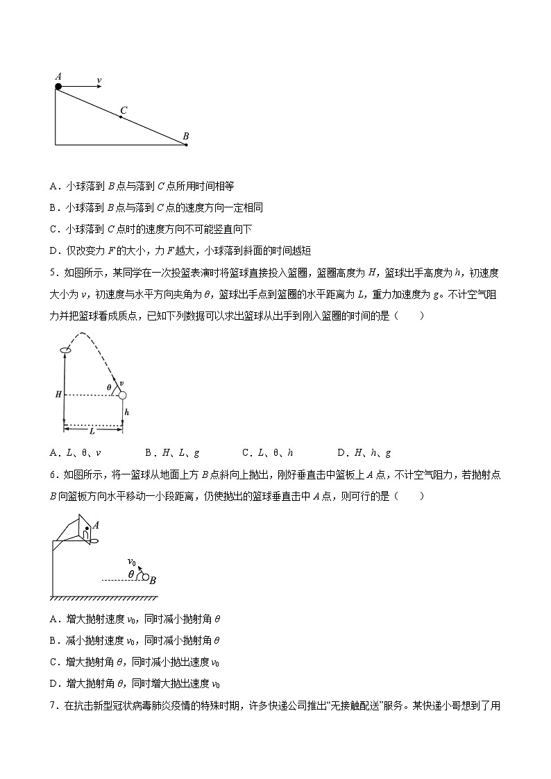 第五章抛体运动章节测试培优练习-2022-2023学年人教版（2019）高中物理必修第二册第2页