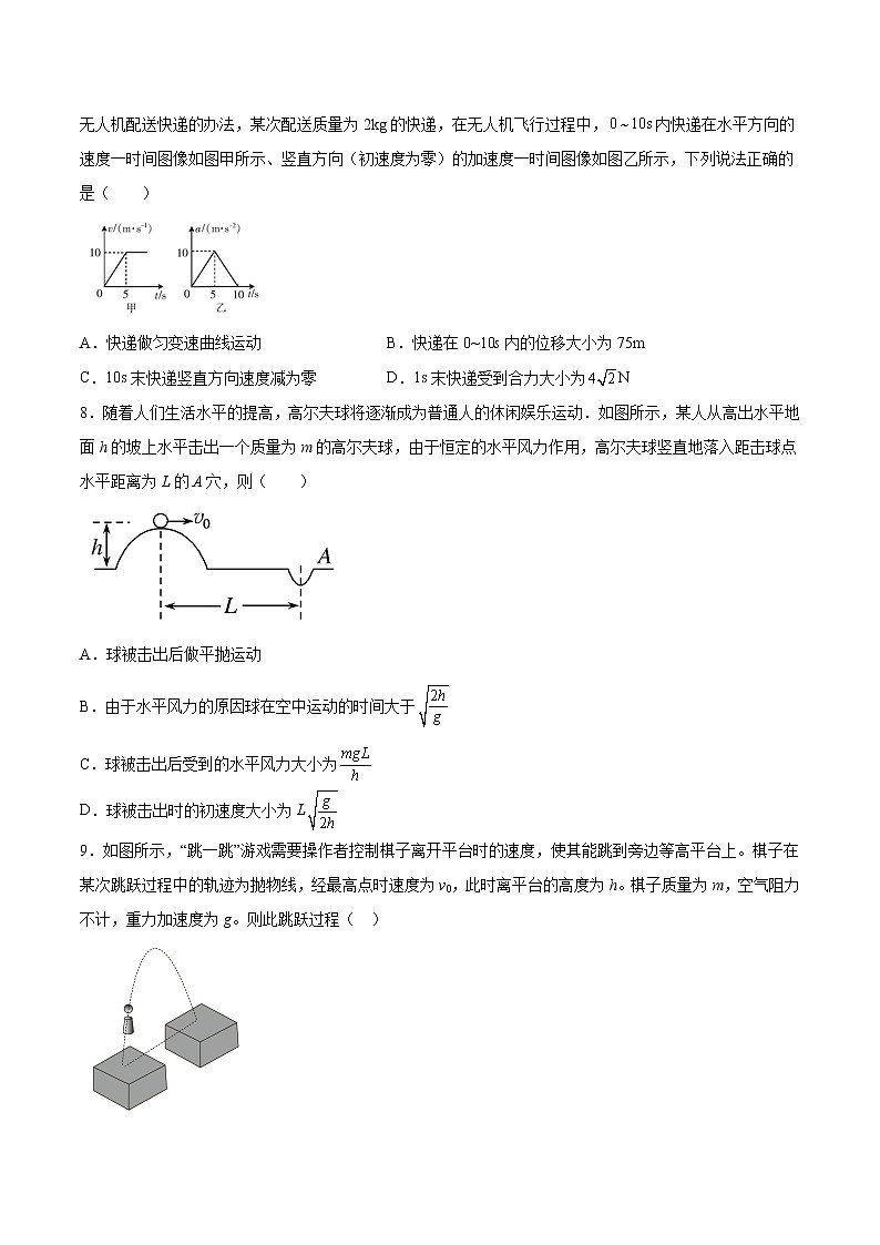 第五章抛体运动章节测试培优练习-2022-2023学年人教版（2019）高中物理必修第二册第3页
