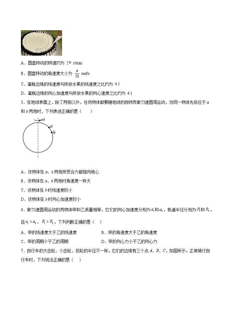 6.3向心加速度-2022-2023学年人教版（2019）高中物理必修第二册第2页