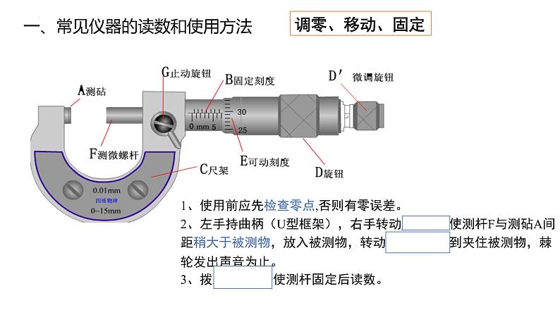 2022届高考物理二轮复习课件：力学实验第5页