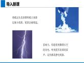 1.1靜電的產(chǎn)生及其微觀解釋 課件-物理魯科版（2019）必修第三冊