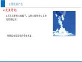 1.1靜電的產(chǎn)生及其微觀解釋 課件-物理魯科版（2019）必修第三冊