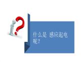 1.1靜電的產(chǎn)生及其微觀解釋 課件-物理魯科版（2019）必修第三冊