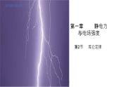 1.2庫侖定律 課件-物理魯科版（2019）必修第三冊