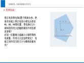 1.2庫侖定律 課件-物理魯科版（2019）必修第三冊