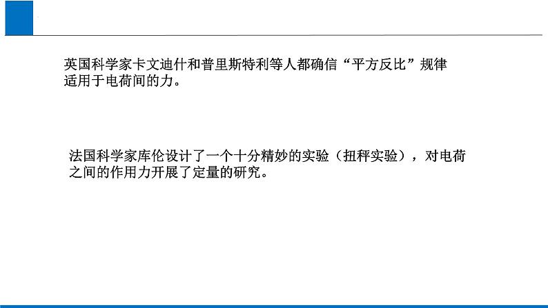 1.2库仑定律 课件-物理鲁科版（2019）必修第三册05