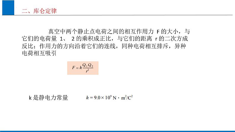 1.2库仑定律 课件-物理鲁科版（2019）必修第三册07