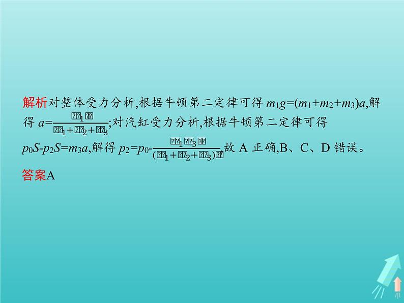 人教版（2019）高中物理选择性必修第三册第2章气体固体和液体本章整合课件06