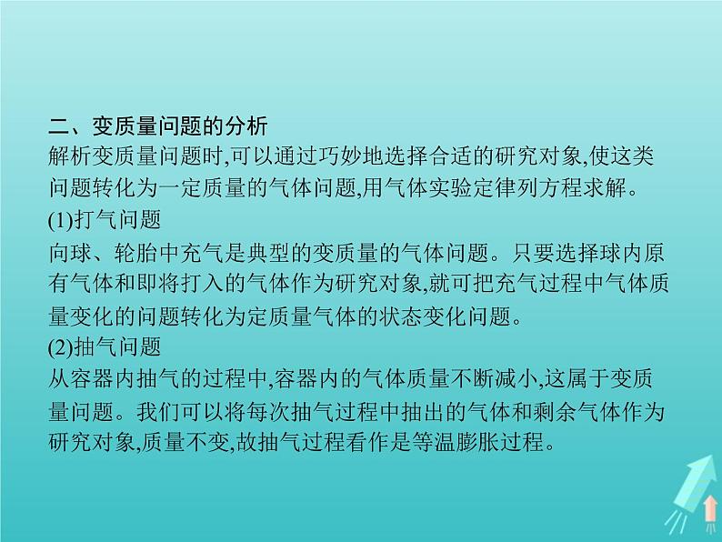 人教版（2019）高中物理选择性必修第三册第2章气体固体和液体本章整合课件07