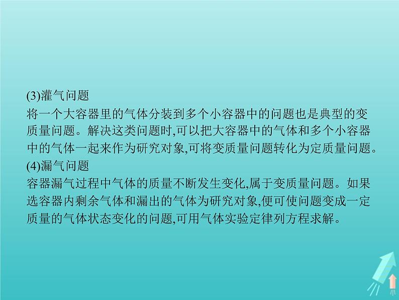 人教版（2019）高中物理选择性必修第三册第2章气体固体和液体本章整合课件08