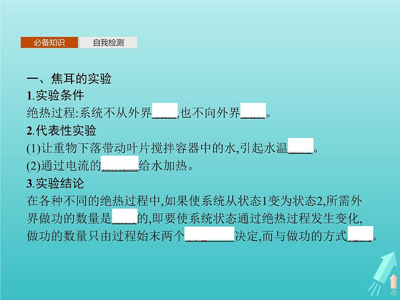 人教版（2019）高中物理选择性必修第三册第3章热力学定律1功热和内能的改变课件第4页