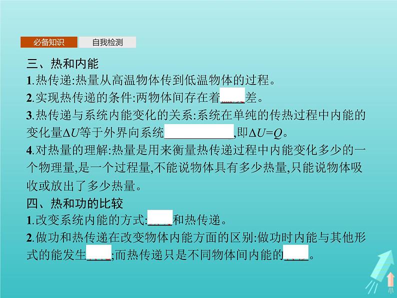 人教版（2019）高中物理选择性必修第三册第3章热力学定律1功热和内能的改变课件第6页