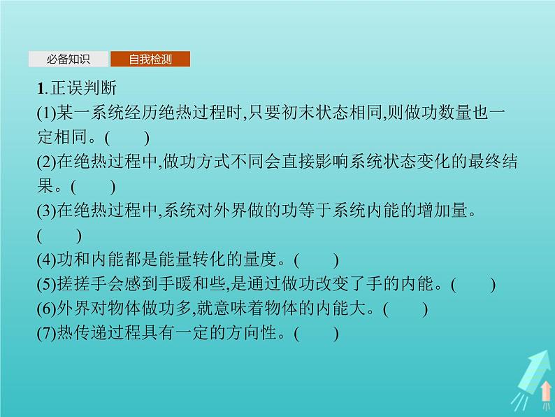 人教版（2019）高中物理选择性必修第三册第3章热力学定律1功热和内能的改变课件第7页