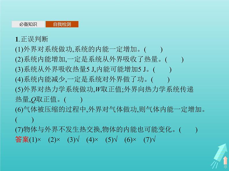 人教版（2019）高中物理选择性必修第三册第3章热力学定律2热力学第一定律课件第5页