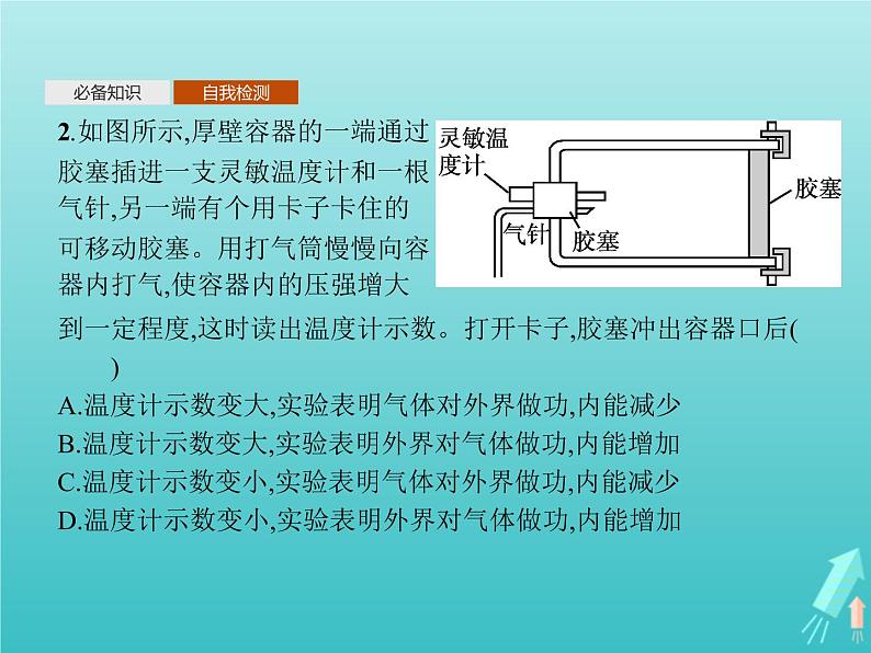 人教版（2019）高中物理选择性必修第三册第3章热力学定律2热力学第一定律课件第6页