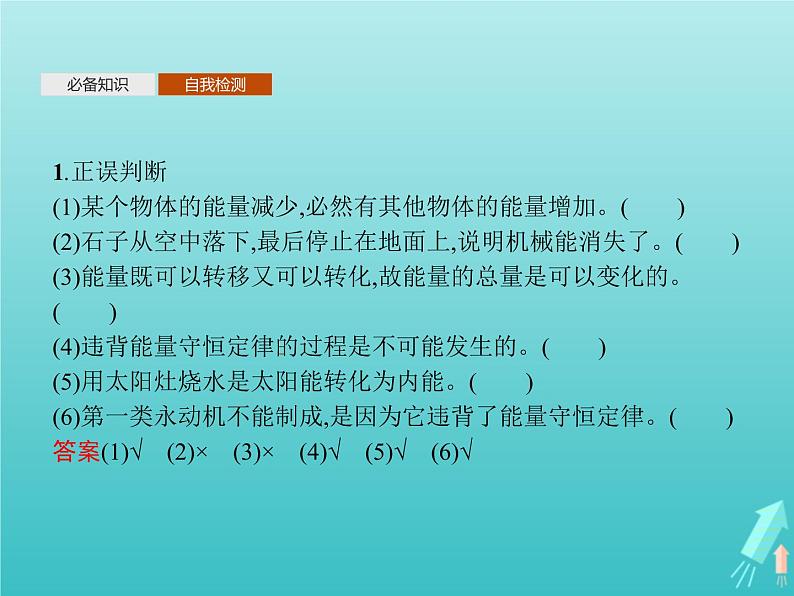 人教版（2019）高中物理选择性必修第三册第3章热力学定律3能量守恒定律课件第4页