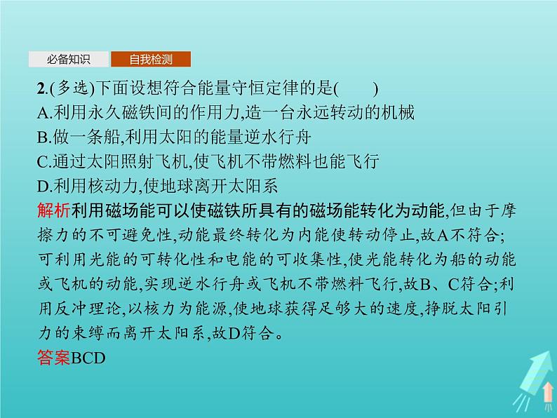 人教版（2019）高中物理选择性必修第三册第3章热力学定律3能量守恒定律课件第5页