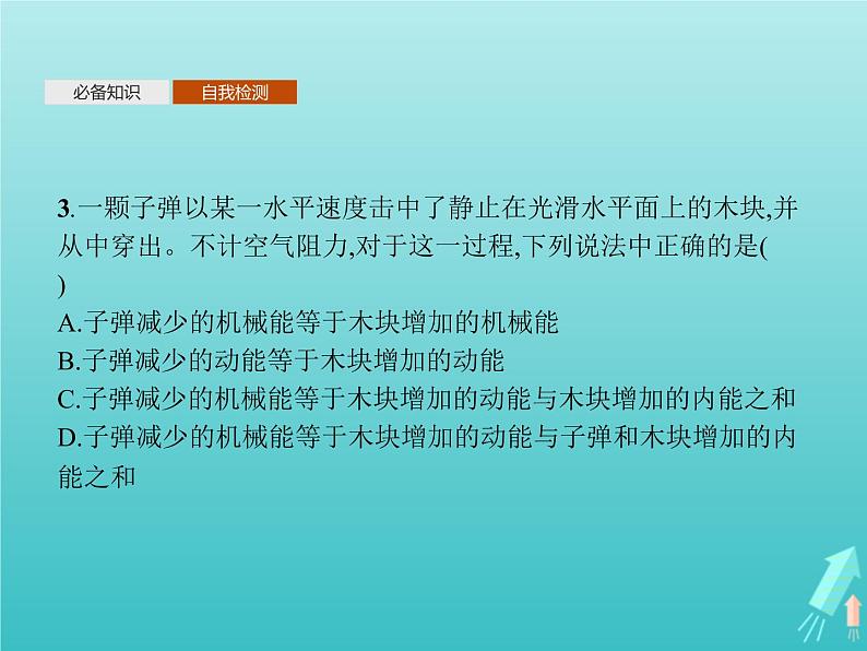 人教版（2019）高中物理选择性必修第三册第3章热力学定律3能量守恒定律课件第6页