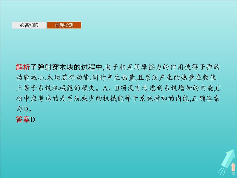 人教版（2019）高中物理选择性必修第三册第3章热力学定律3能量守恒定律课件第7页