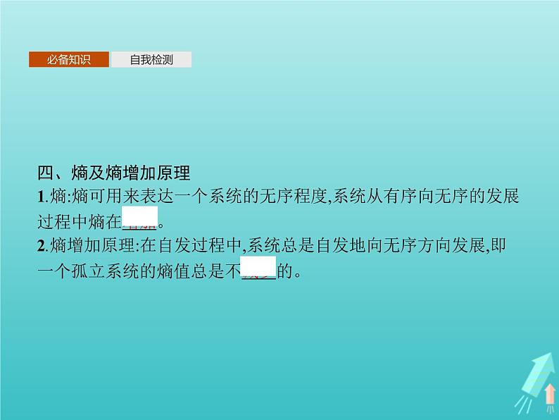 人教版（2019）高中物理选择性必修第三册第3章热力学定律4热力学第二定律课件第7页