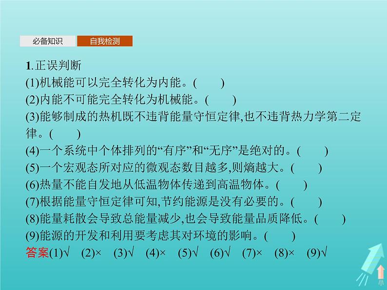 人教版（2019）高中物理选择性必修第三册第3章热力学定律4热力学第二定律课件第8页