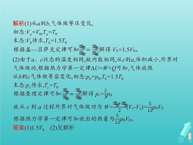 人教版（2019）高中物理选择性必修第三册第3章热力学定律本章整合课件第6页