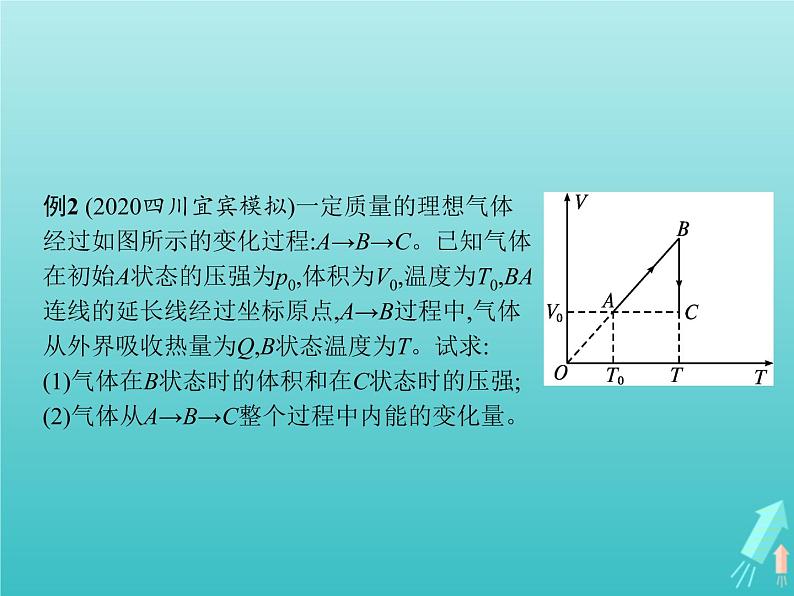 人教版（2019）高中物理选择性必修第三册第3章热力学定律本章整合课件第7页