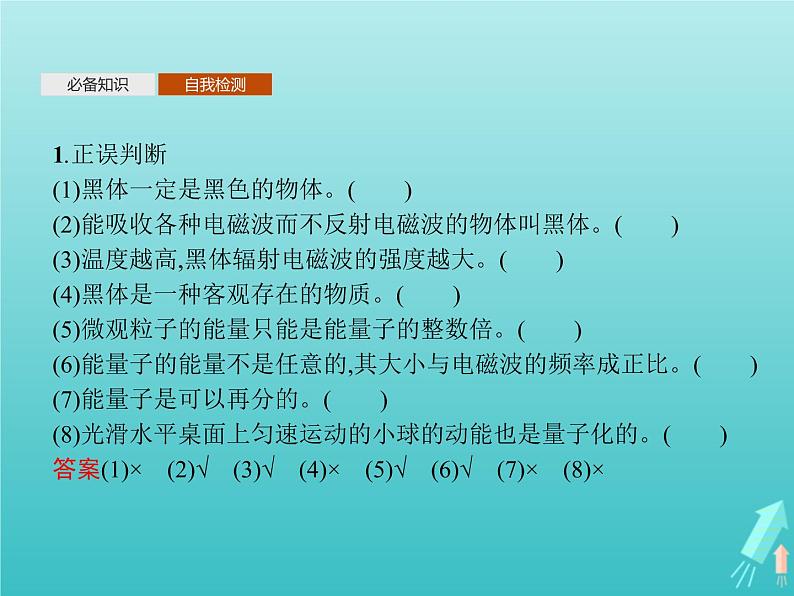 人教版（2019）高中物理选择性必修第三册第4章原子结构和波粒二象性1普朗克黑体辐射理论课件第8页