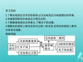 人教版（2019）高中物理选择性必修第三册第4章原子结构和波粒二象性2光电效应课件