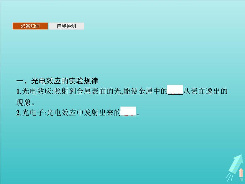 人教版（2019）高中物理选择性必修第三册第4章原子结构和波粒二象性2光电效应课件03