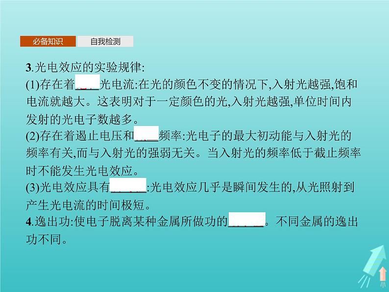 人教版（2019）高中物理选择性必修第三册第4章原子结构和波粒二象性2光电效应课件04