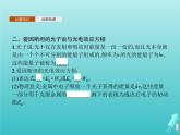人教版（2019）高中物理选择性必修第三册第4章原子结构和波粒二象性2光电效应课件
