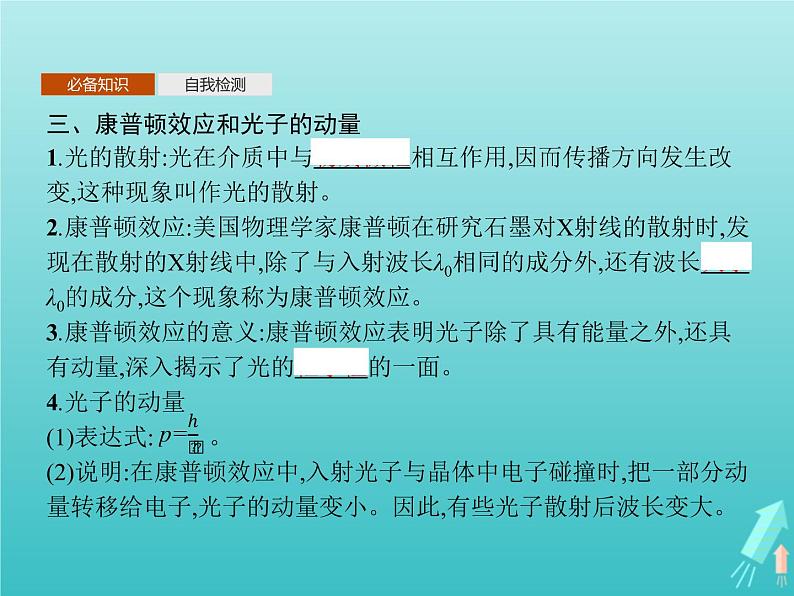 人教版（2019）高中物理选择性必修第三册第4章原子结构和波粒二象性2光电效应课件06