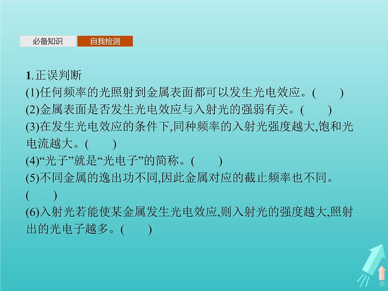 人教版（2019）高中物理选择性必修第三册第4章原子结构和波粒二象性2光电效应课件08