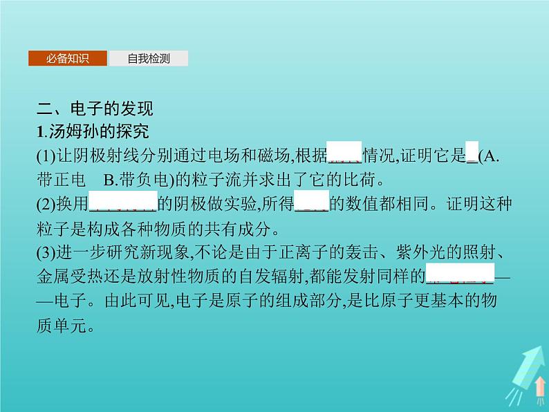 人教版（2019）高中物理选择性必修第三册第4章原子结构和波粒二象性3原子的核式结构模型课件05