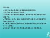 人教版（2019）高中物理选择性必修第三册第4章原子结构和波粒二象性4氢原子光谱和玻尔的原子模型课件