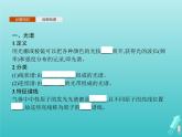 人教版（2019）高中物理选择性必修第三册第4章原子结构和波粒二象性4氢原子光谱和玻尔的原子模型课件