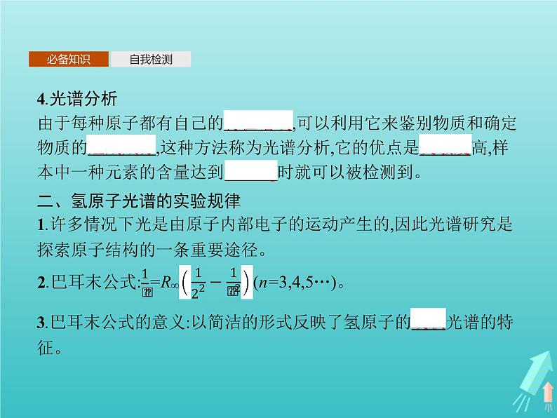 人教版（2019）高中物理选择性必修第三册第4章原子结构和波粒二象性4氢原子光谱和玻尔的原子模型课件05