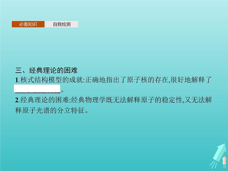 人教版（2019）高中物理选择性必修第三册第4章原子结构和波粒二象性4氢原子光谱和玻尔的原子模型课件06