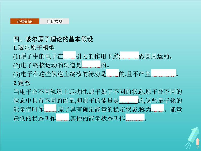 人教版（2019）高中物理选择性必修第三册第4章原子结构和波粒二象性4氢原子光谱和玻尔的原子模型课件07