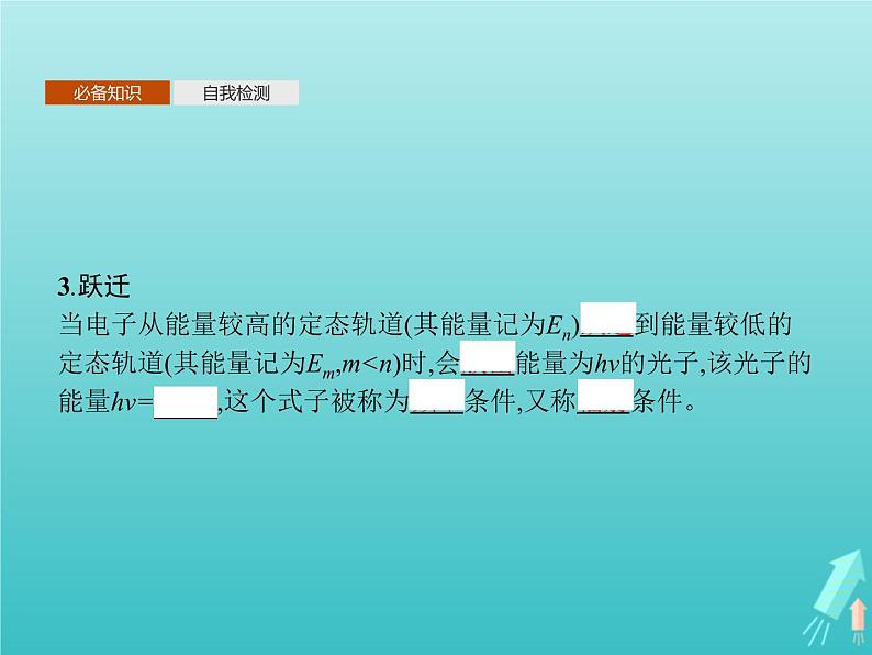 人教版（2019）高中物理选择性必修第三册第4章原子结构和波粒二象性4氢原子光谱和玻尔的原子模型课件08