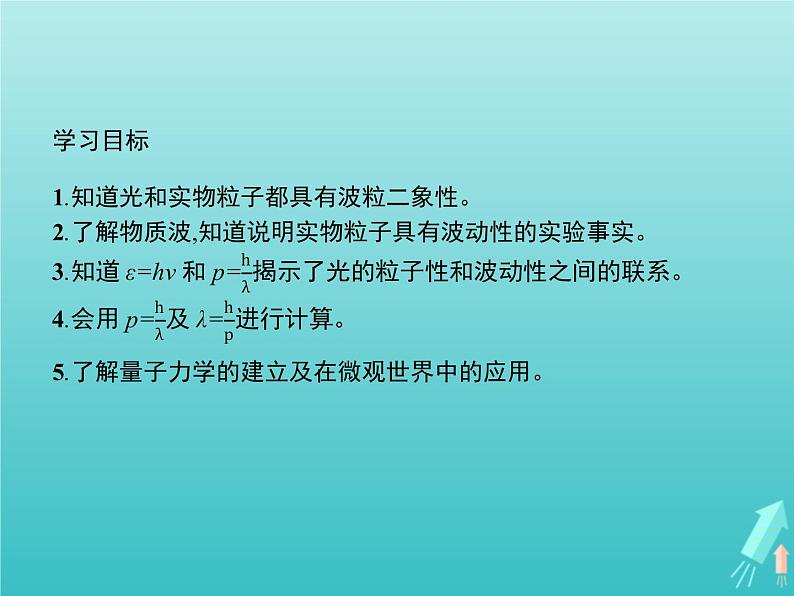 人教版（2019）高中物理选择性必修第三册第4章原子结构和波粒二象性5粒子的波动性和量子力学的建立课件第2页