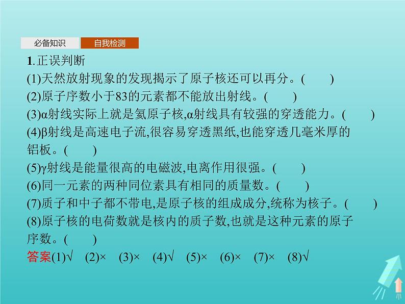 人教版（2019）高中物理选择性必修第三册第5章原子核1原子核的组成课件第8页