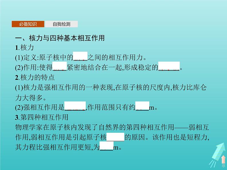 人教版（2019）高中物理选择性必修第三册第5章原子核3核力与结合能课件03