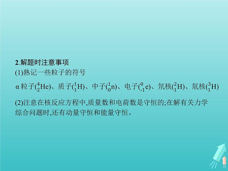 人教版（2019）高中物理选择性必修第三册第5章原子核本章整合课件05