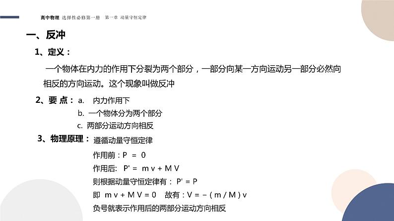 1.6反冲现象+火箭+课件     高中物理人教版（2019）选择性必修第一册04