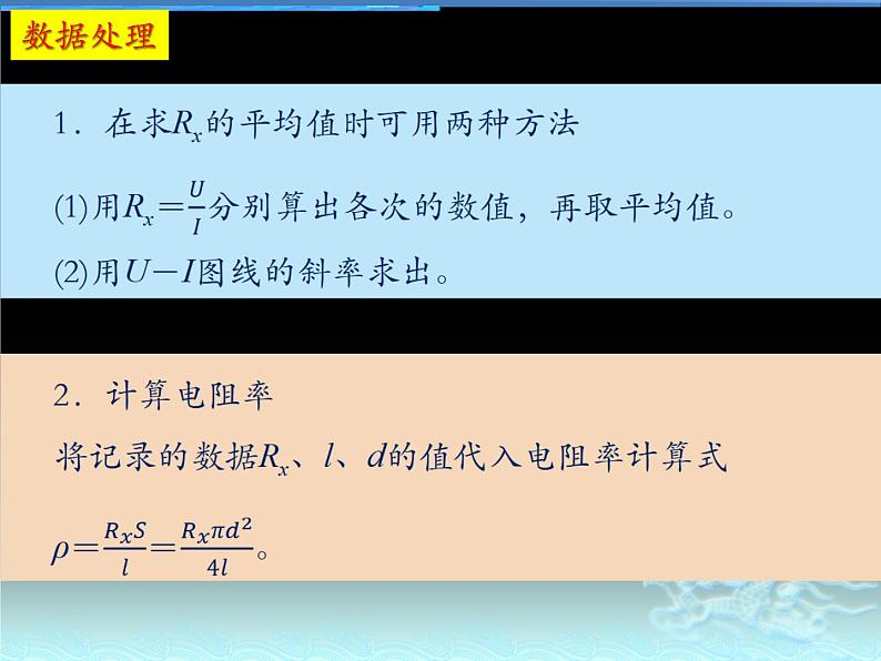 2023届高考物理二轮复习零诊电学实验综合复习2课件：测未知电阻、小电珠伏安特性曲线、电源电动势及内阻的测量、多用电表第4页