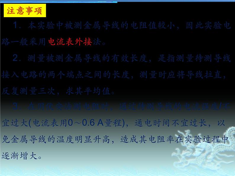 2023届高考物理二轮复习零诊电学实验综合复习2课件：测未知电阻、小电珠伏安特性曲线、电源电动势及内阻的测量、多用电表第5页