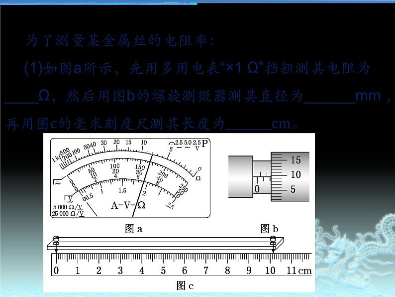 2023届高考物理二轮复习零诊电学实验综合复习2课件：测未知电阻、小电珠伏安特性曲线、电源电动势及内阻的测量、多用电表第8页